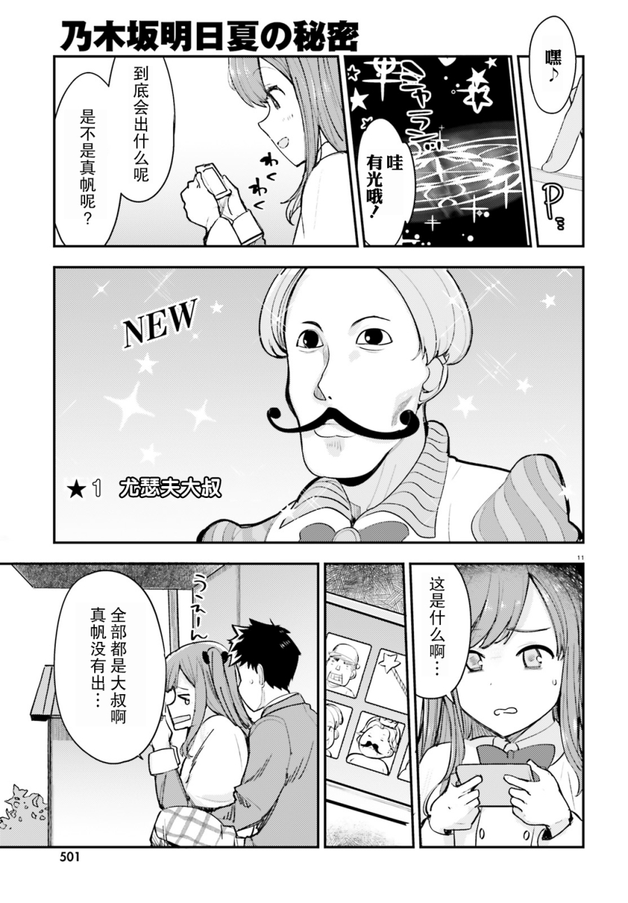 乃木坂明日夏的秘密韩漫全集-第04话无删减无遮挡章节图片 