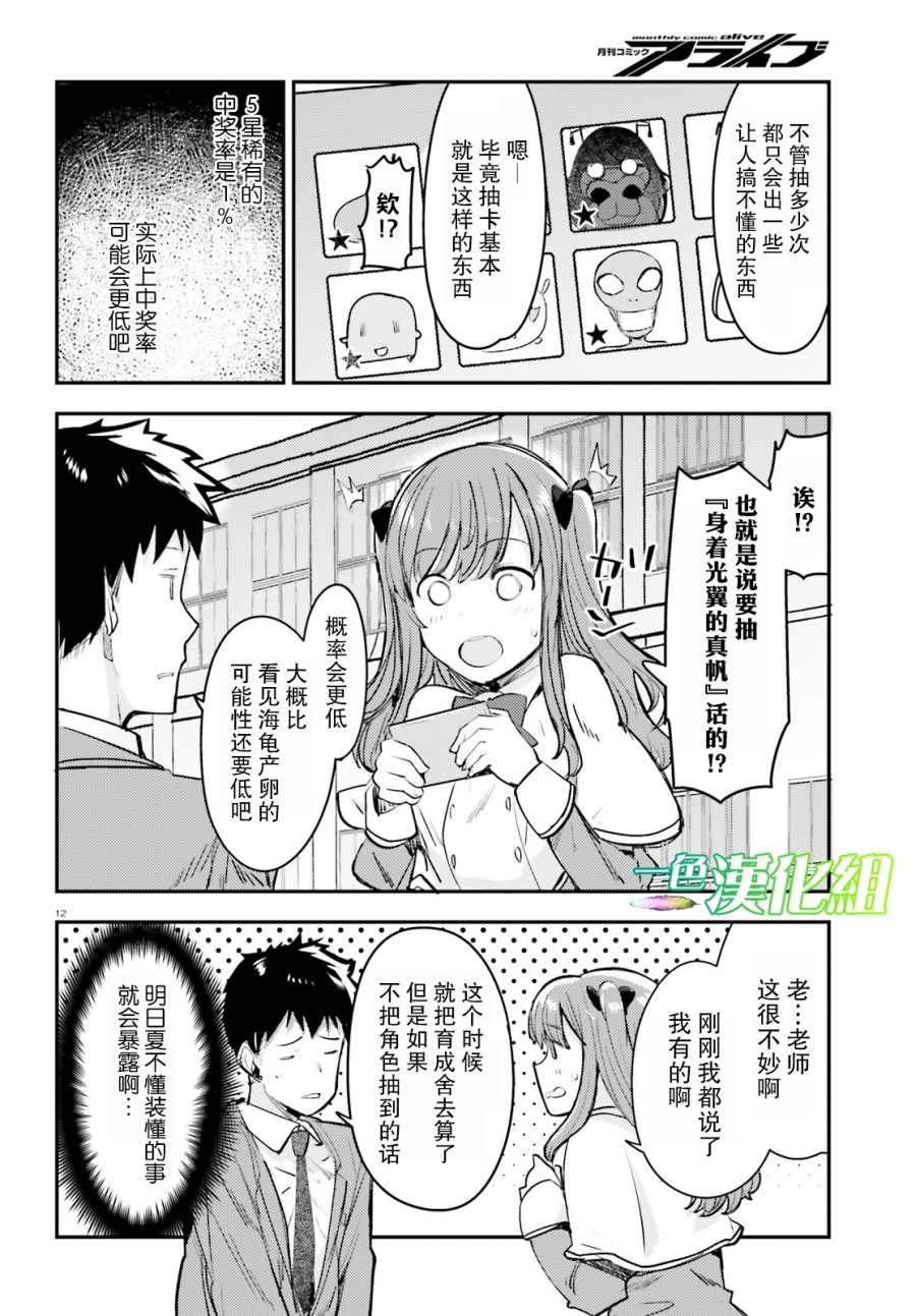 乃木坂明日夏的秘密韩漫全集-第04话无删减无遮挡章节图片 