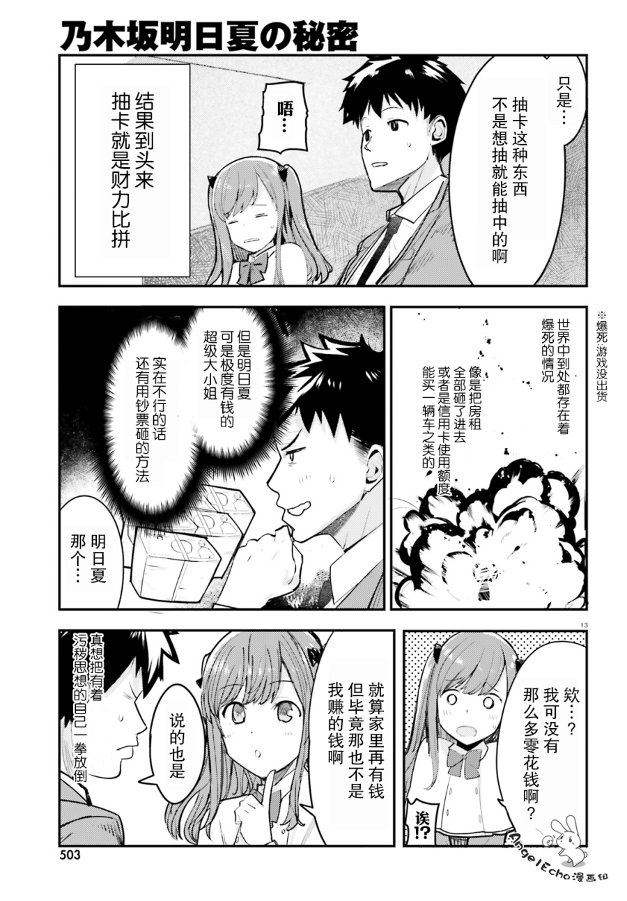 乃木坂明日夏的秘密韩漫全集-第04话无删减无遮挡章节图片 