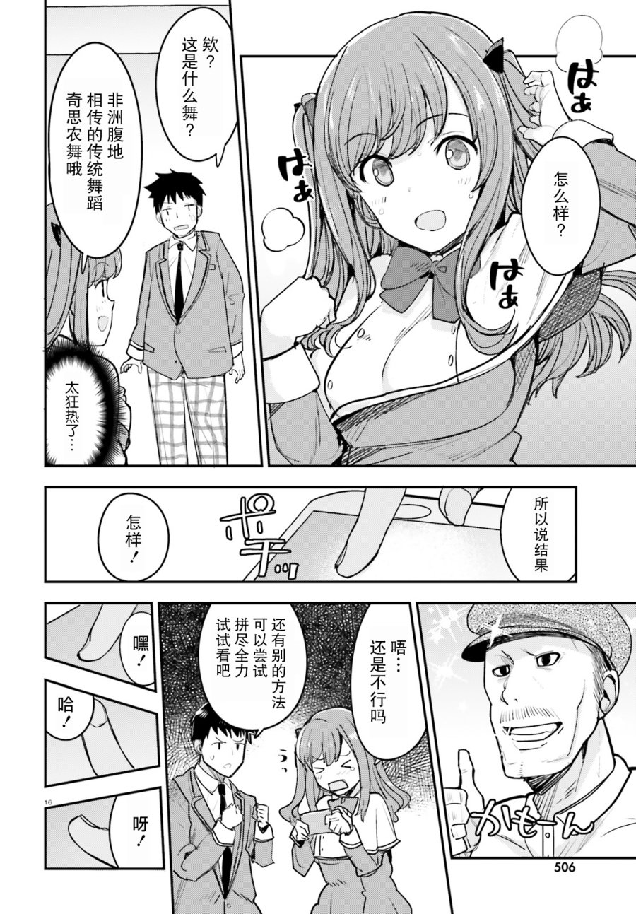 乃木坂明日夏的秘密韩漫全集-第04话无删减无遮挡章节图片 