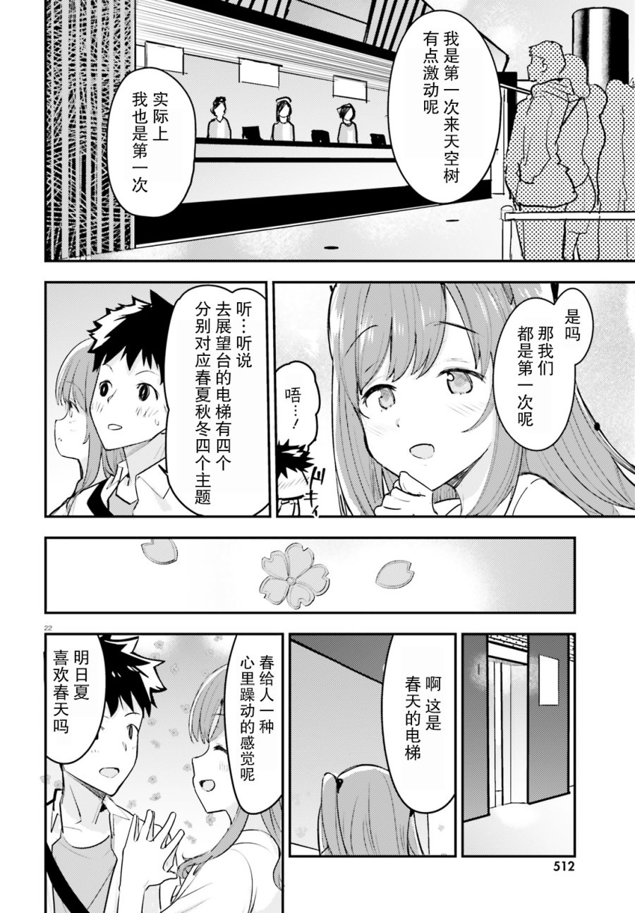 乃木坂明日夏的秘密韩漫全集-第04话无删减无遮挡章节图片 