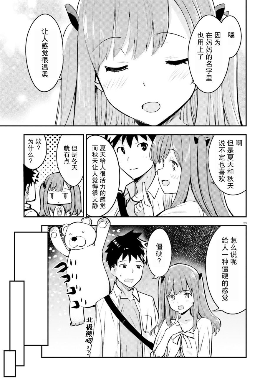 乃木坂明日夏的秘密韩漫全集-第04话无删减无遮挡章节图片 