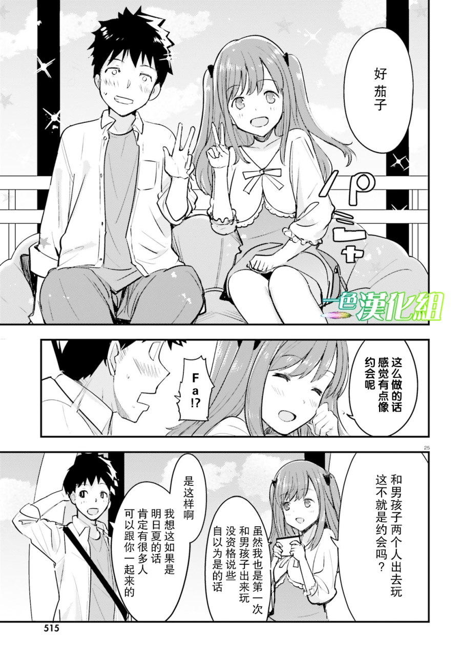 乃木坂明日夏的秘密韩漫全集-第04话无删减无遮挡章节图片 