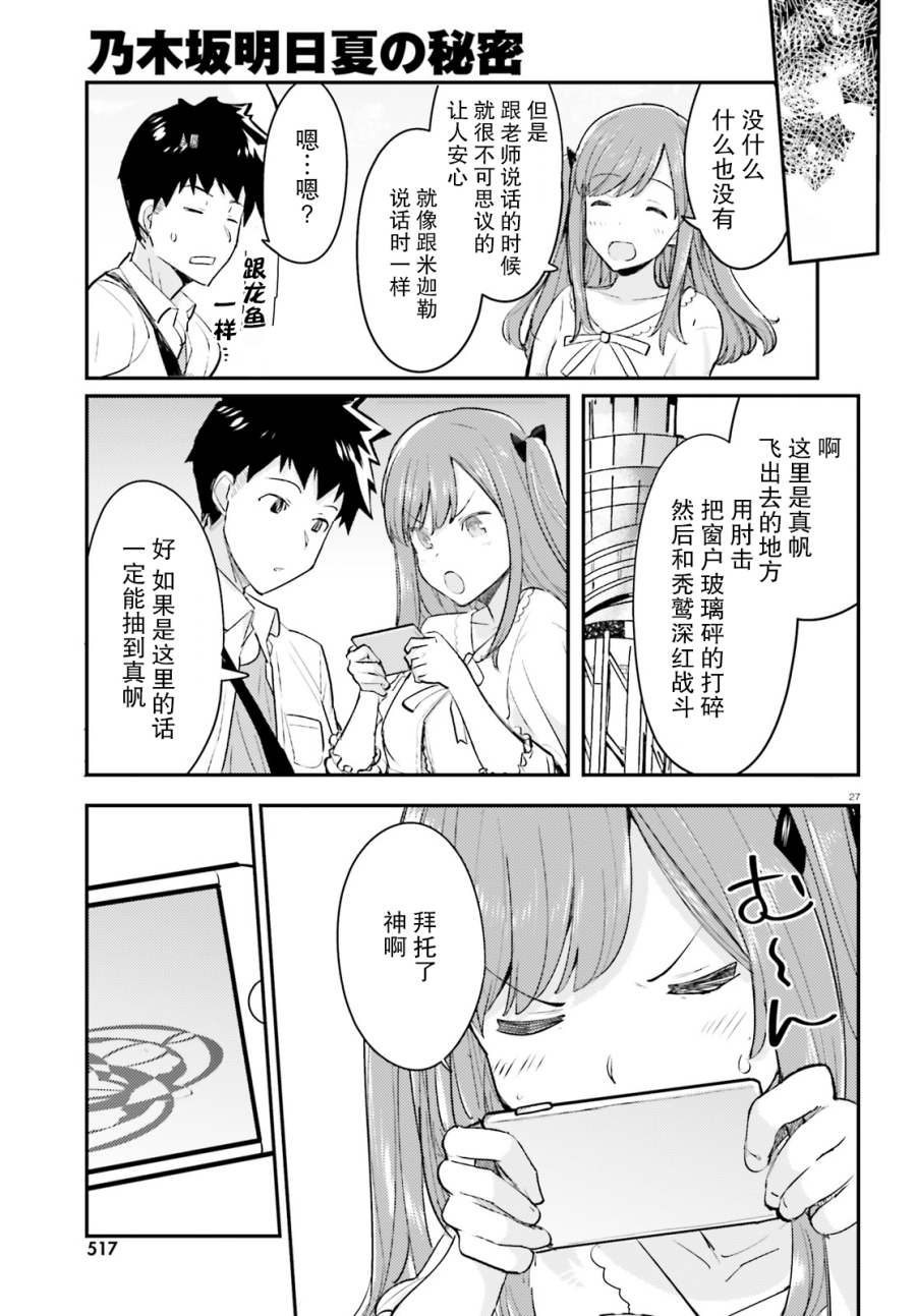 乃木坂明日夏的秘密韩漫全集-第04话无删减无遮挡章节图片 