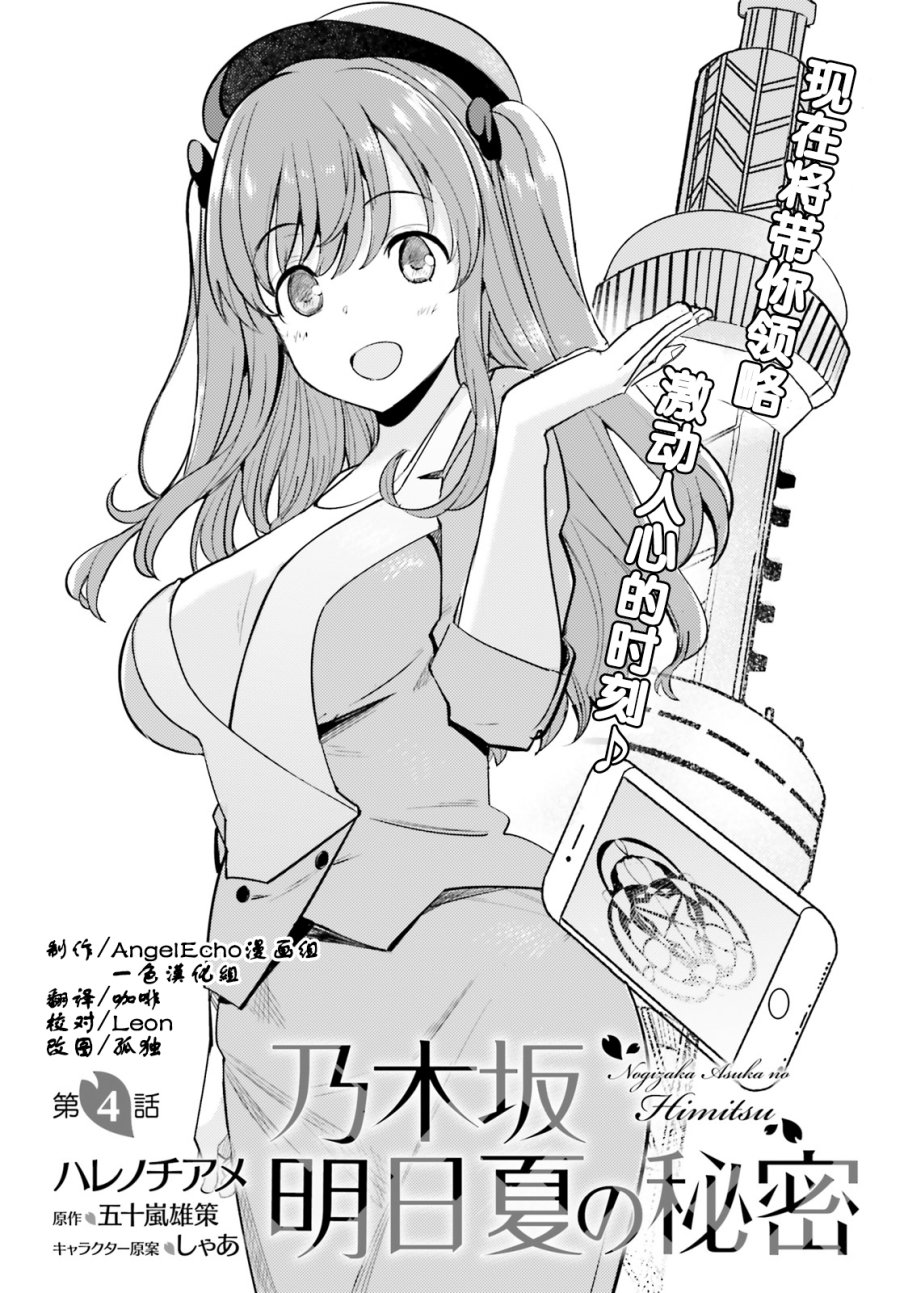 乃木坂明日夏的秘密韩漫全集-第04话无删减无遮挡章节图片 