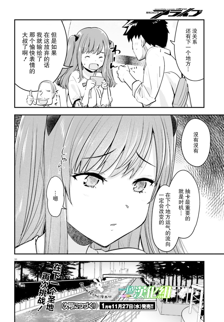 乃木坂明日夏的秘密韩漫全集-第04话无删减无遮挡章节图片 