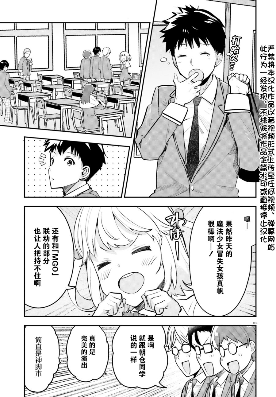 乃木坂明日夏的秘密韩漫全集-第04话无删减无遮挡章节图片 