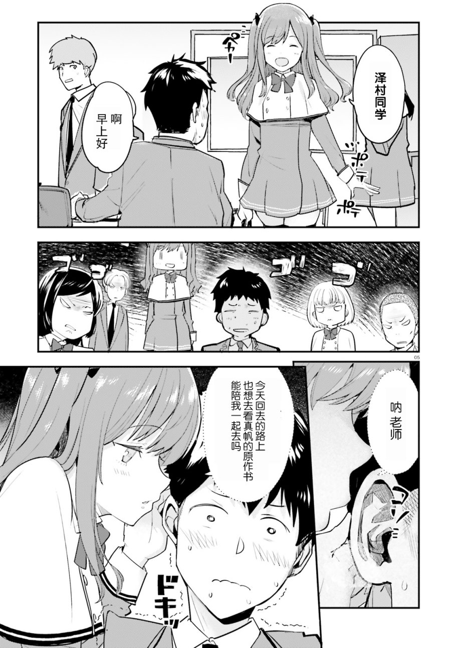 乃木坂明日夏的秘密韩漫全集-第04话无删减无遮挡章节图片 