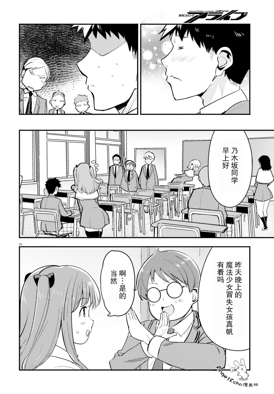 乃木坂明日夏的秘密韩漫全集-第04话无删减无遮挡章节图片 