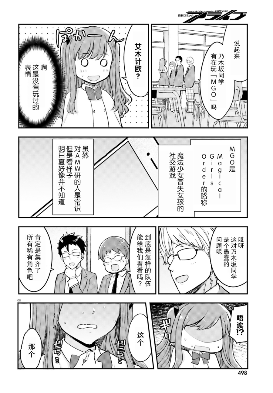 乃木坂明日夏的秘密韩漫全集-第04话无删减无遮挡章节图片 