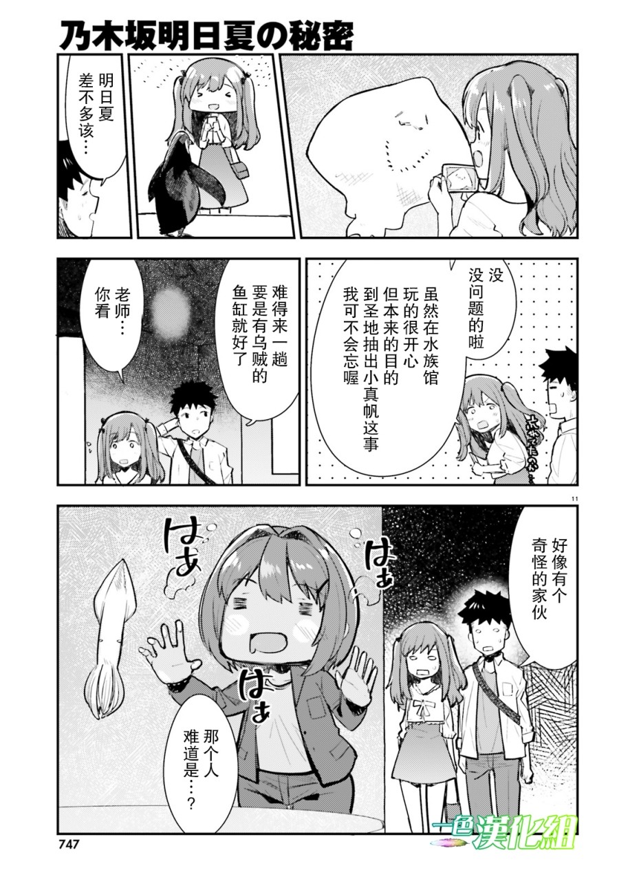 乃木坂明日夏的秘密韩漫全集-第05话无删减无遮挡章节图片 