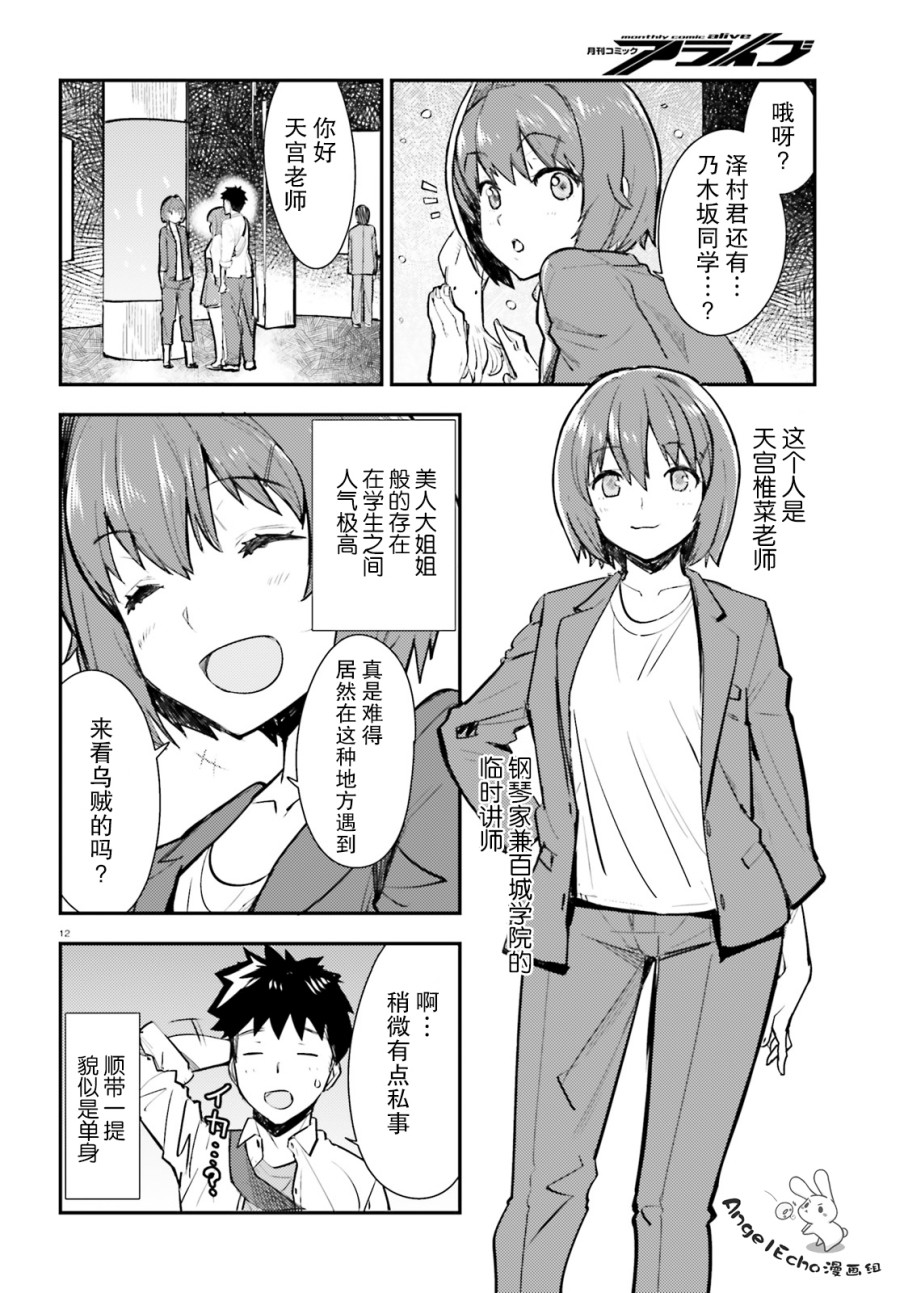 乃木坂明日夏的秘密韩漫全集-第05话无删减无遮挡章节图片 