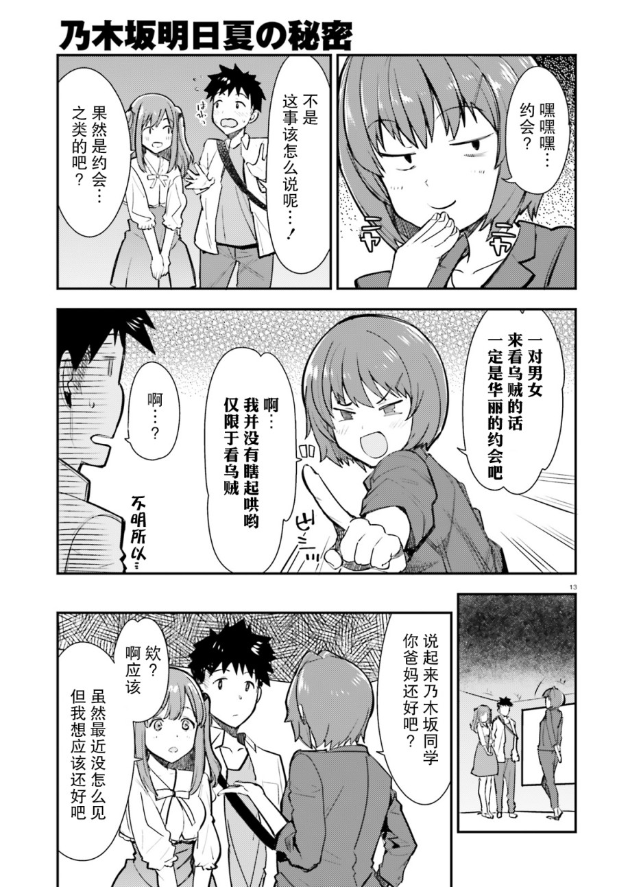 乃木坂明日夏的秘密韩漫全集-第05话无删减无遮挡章节图片 