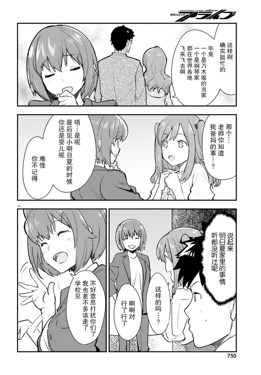 乃木坂明日夏的秘密韩漫全集-第05话无删减无遮挡章节图片 