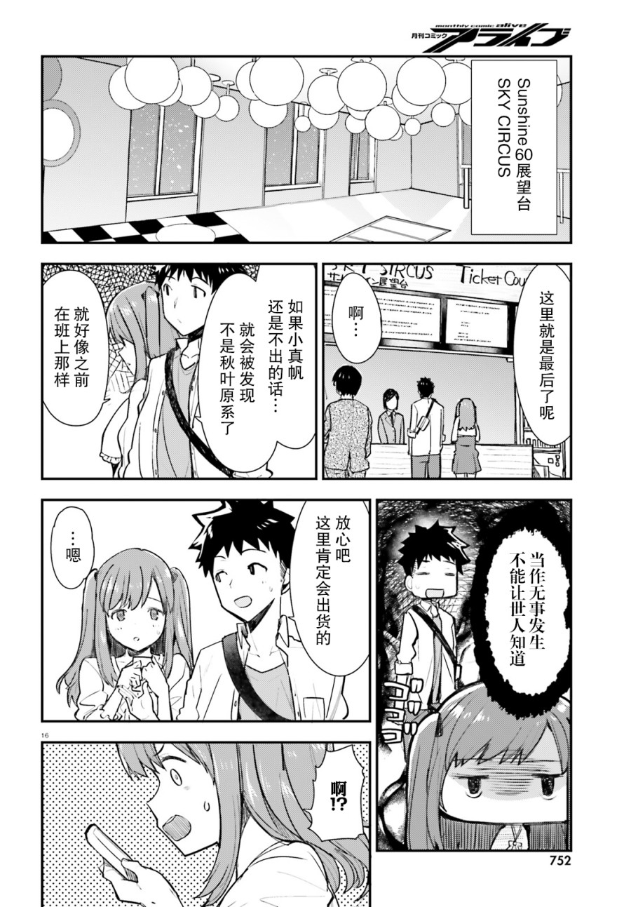 乃木坂明日夏的秘密韩漫全集-第05话无删减无遮挡章节图片 