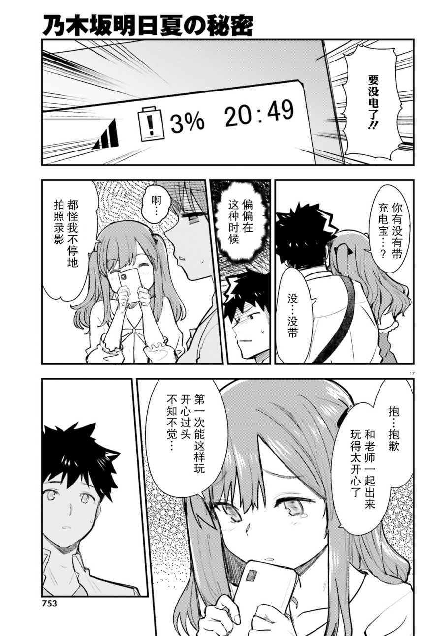 乃木坂明日夏的秘密韩漫全集-第05话无删减无遮挡章节图片 