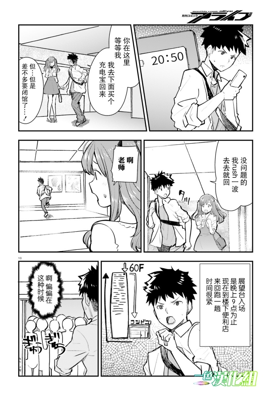 乃木坂明日夏的秘密韩漫全集-第05话无删减无遮挡章节图片 