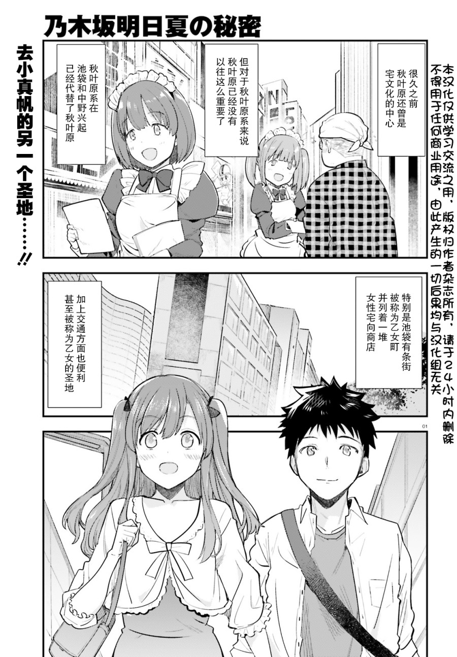 乃木坂明日夏的秘密韩漫全集-第05话无删减无遮挡章节图片 