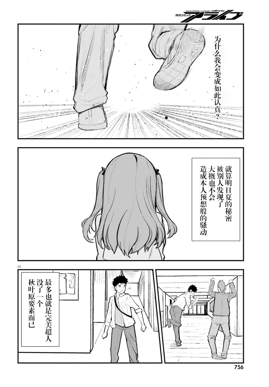 乃木坂明日夏的秘密韩漫全集-第05话无删减无遮挡章节图片 