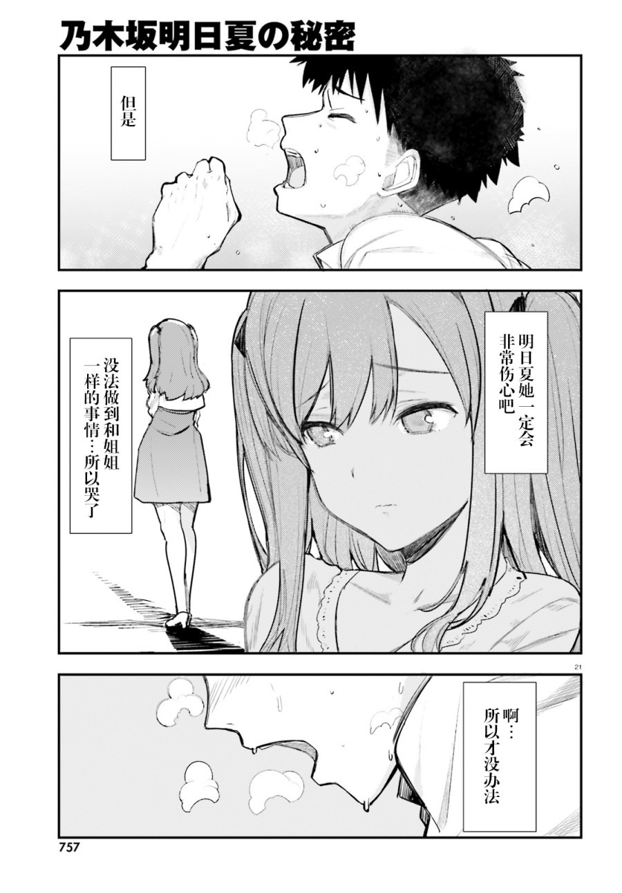 乃木坂明日夏的秘密韩漫全集-第05话无删减无遮挡章节图片 