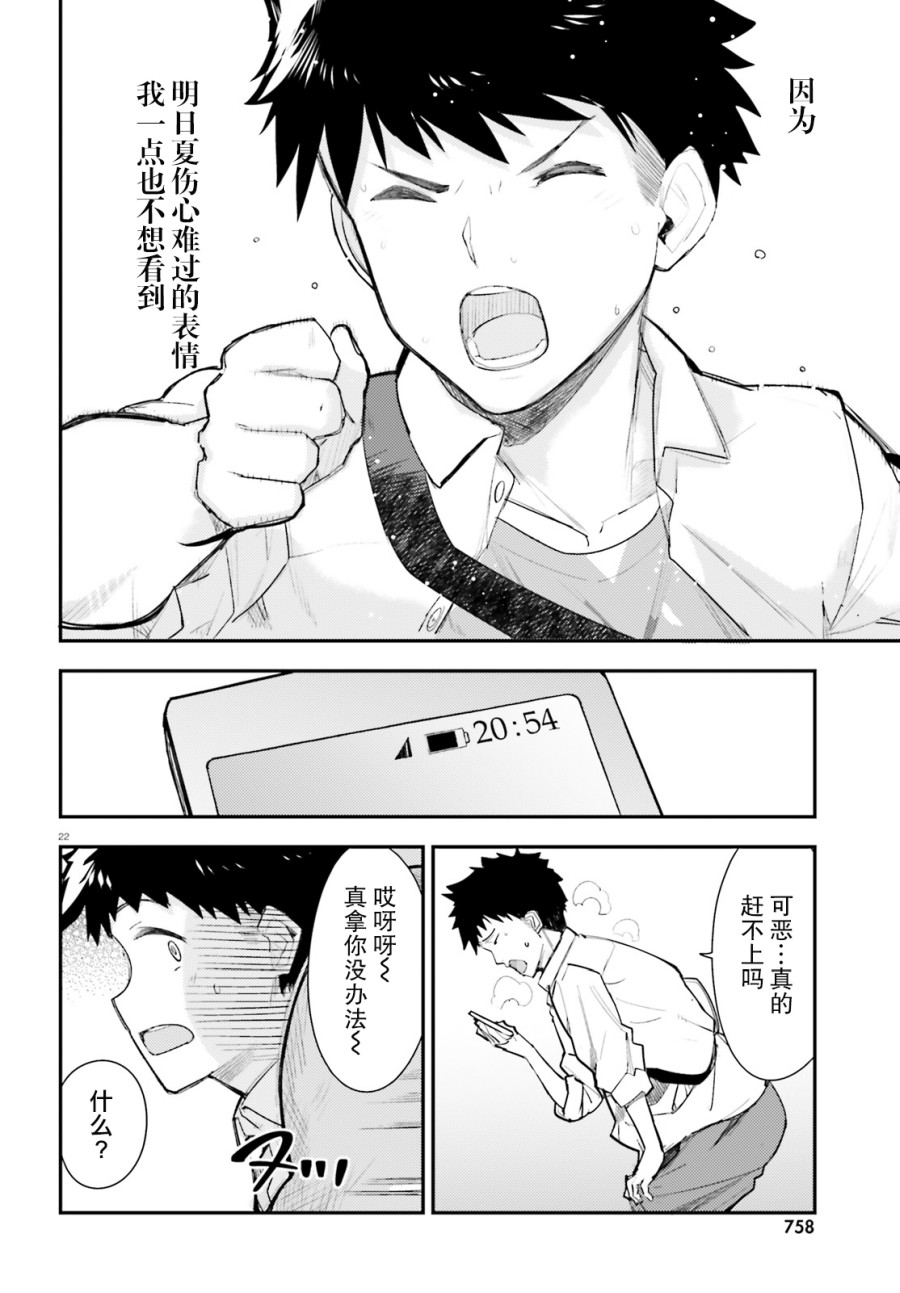 乃木坂明日夏的秘密韩漫全集-第05话无删减无遮挡章节图片 