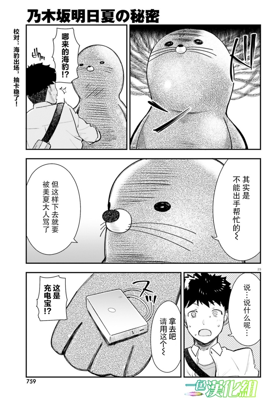 乃木坂明日夏的秘密韩漫全集-第05话无删减无遮挡章节图片 
