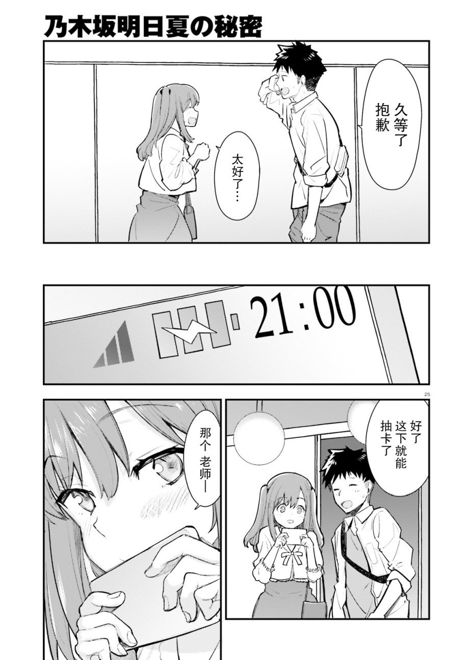 乃木坂明日夏的秘密韩漫全集-第05话无删减无遮挡章节图片 