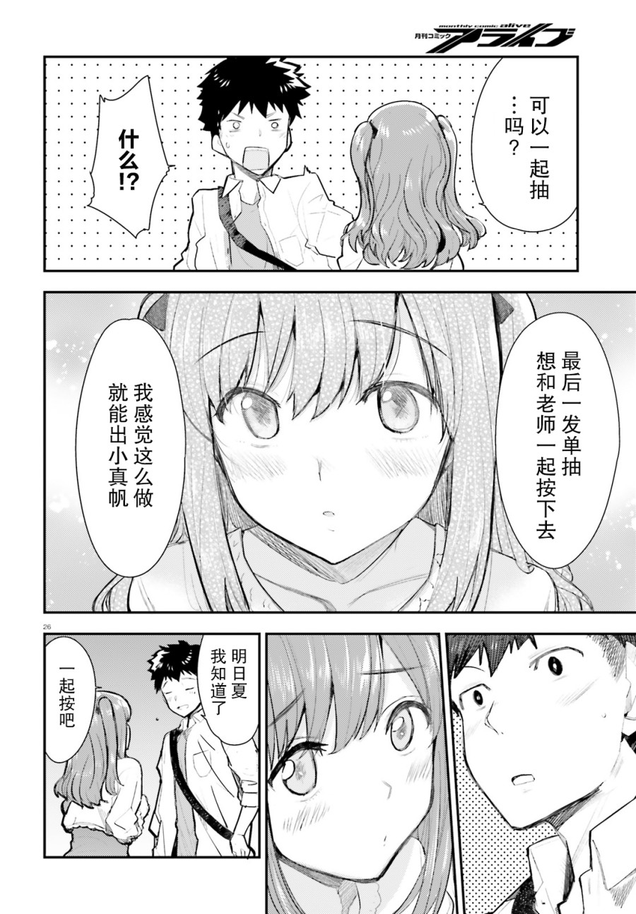 乃木坂明日夏的秘密韩漫全集-第05话无删减无遮挡章节图片 