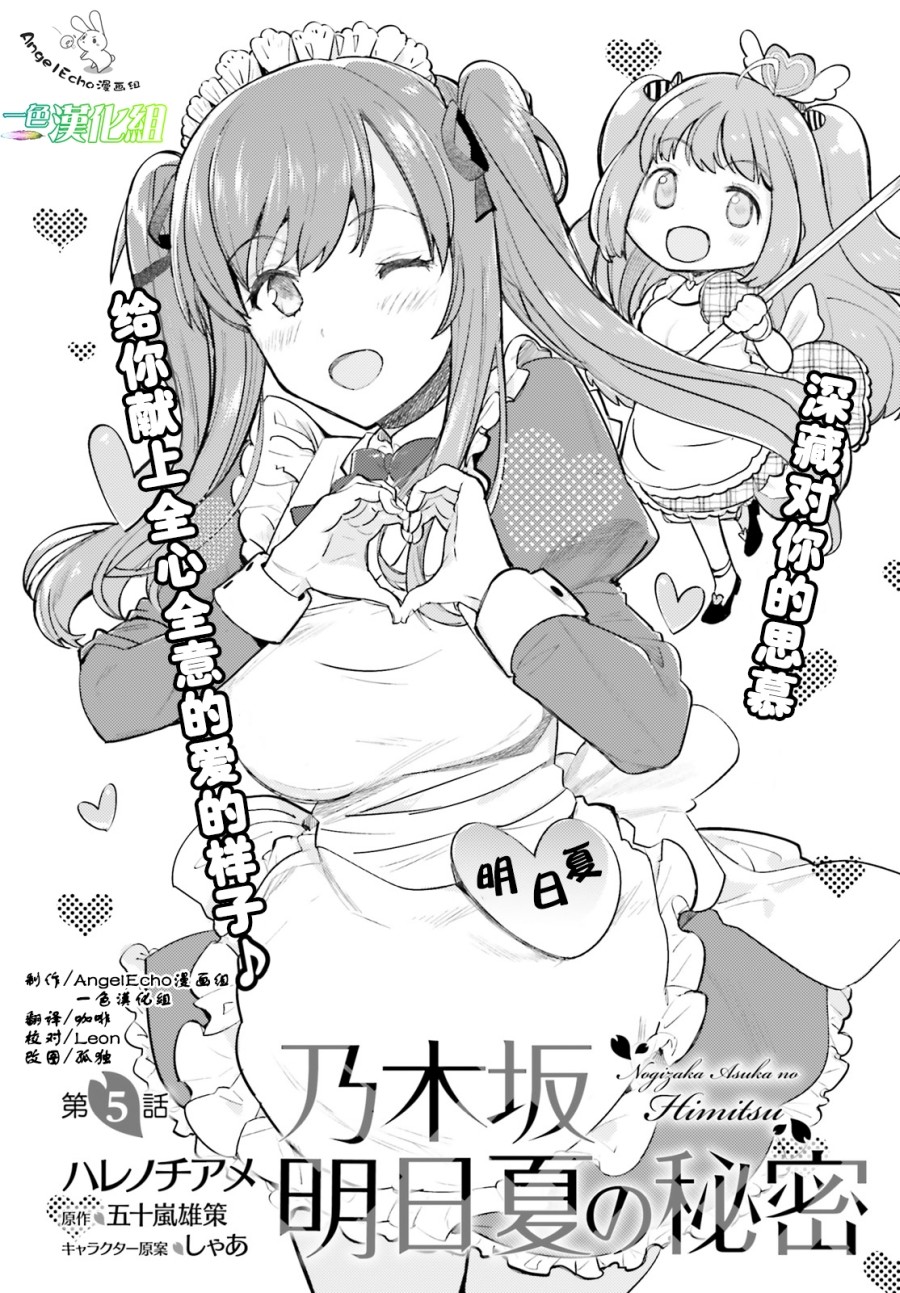 乃木坂明日夏的秘密韩漫全集-第05话无删减无遮挡章节图片 