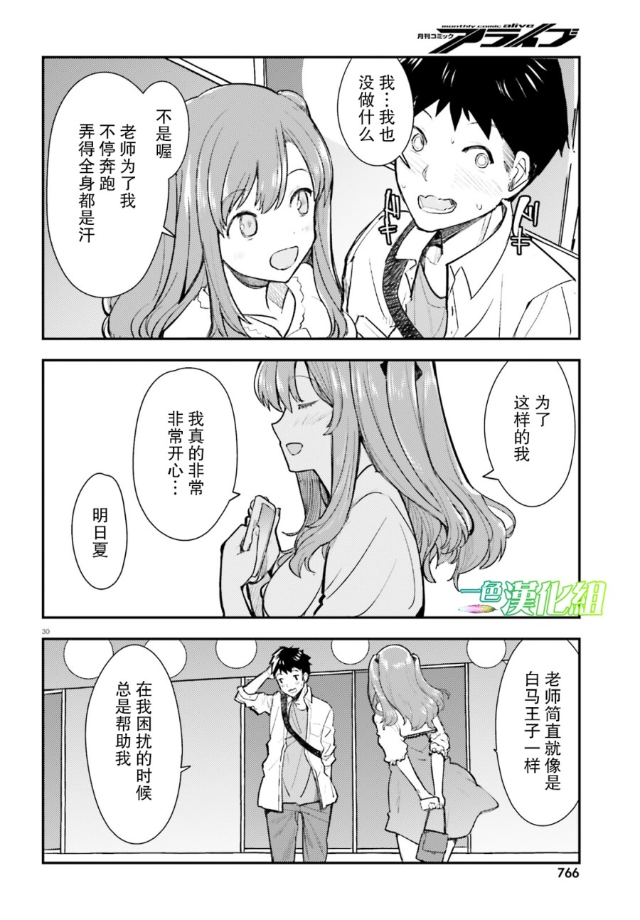 乃木坂明日夏的秘密韩漫全集-第05话无删减无遮挡章节图片 