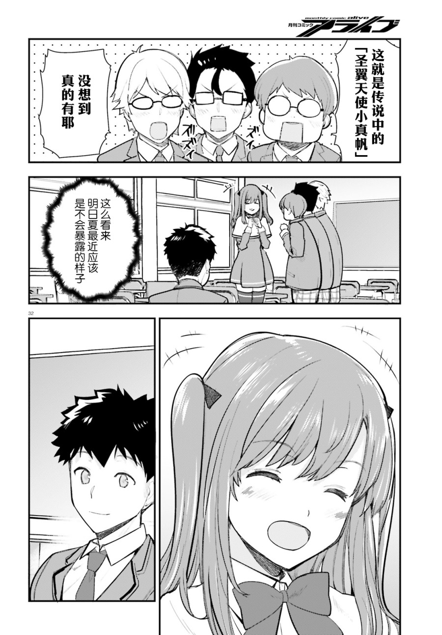乃木坂明日夏的秘密韩漫全集-第05话无删减无遮挡章节图片 