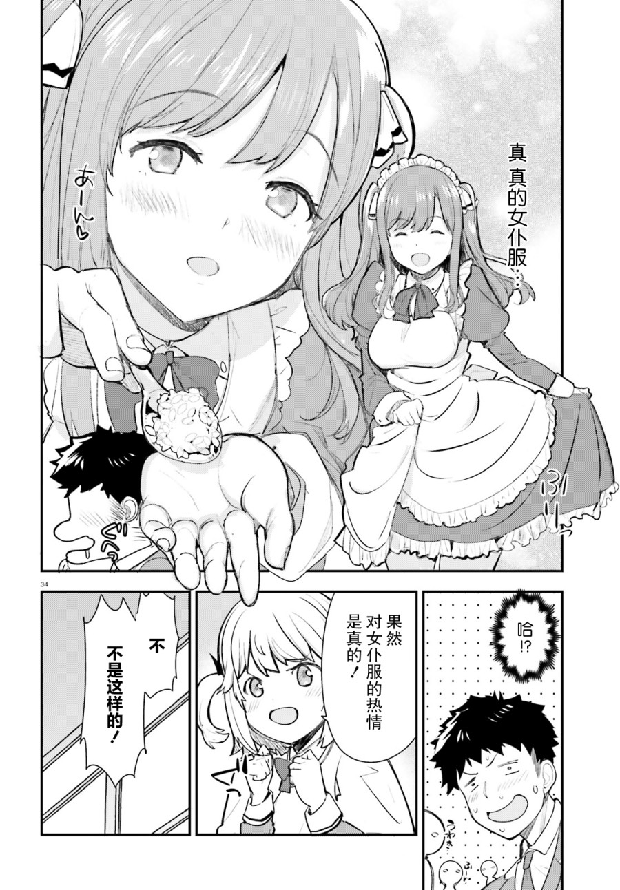 乃木坂明日夏的秘密韩漫全集-第05话无删减无遮挡章节图片 
