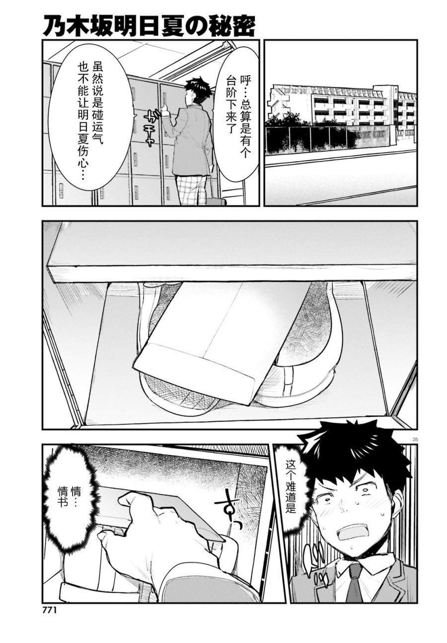 乃木坂明日夏的秘密韩漫全集-第05话无删减无遮挡章节图片 