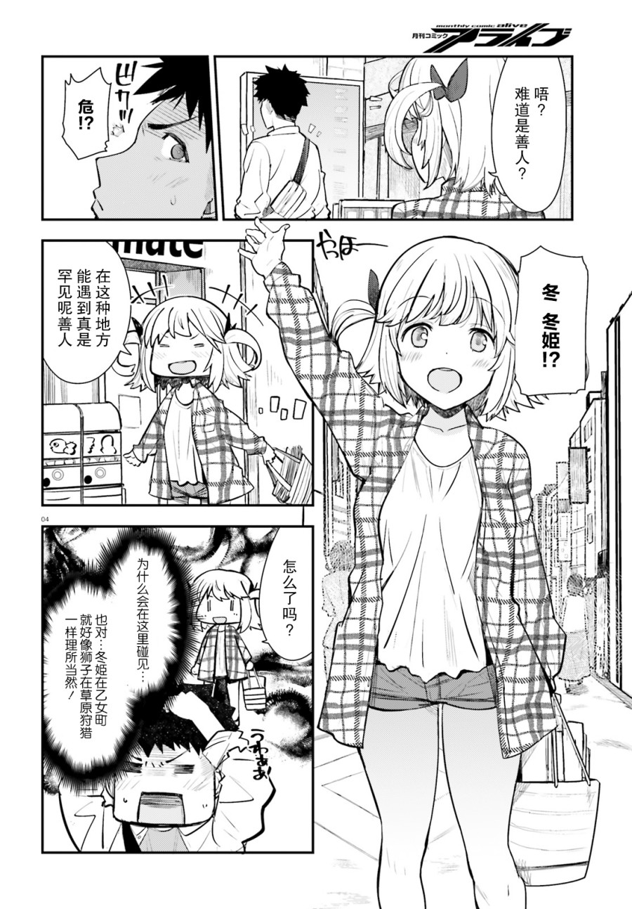 乃木坂明日夏的秘密韩漫全集-第05话无删减无遮挡章节图片 