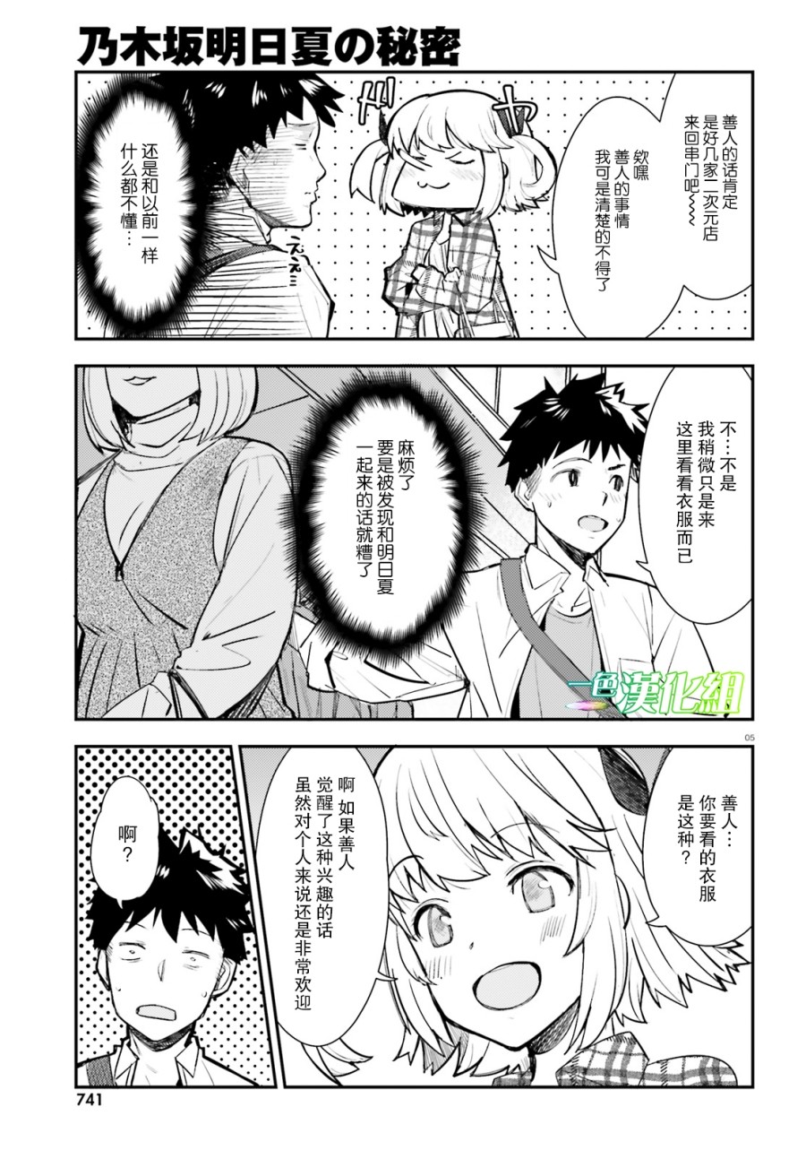 乃木坂明日夏的秘密韩漫全集-第05话无删减无遮挡章节图片 