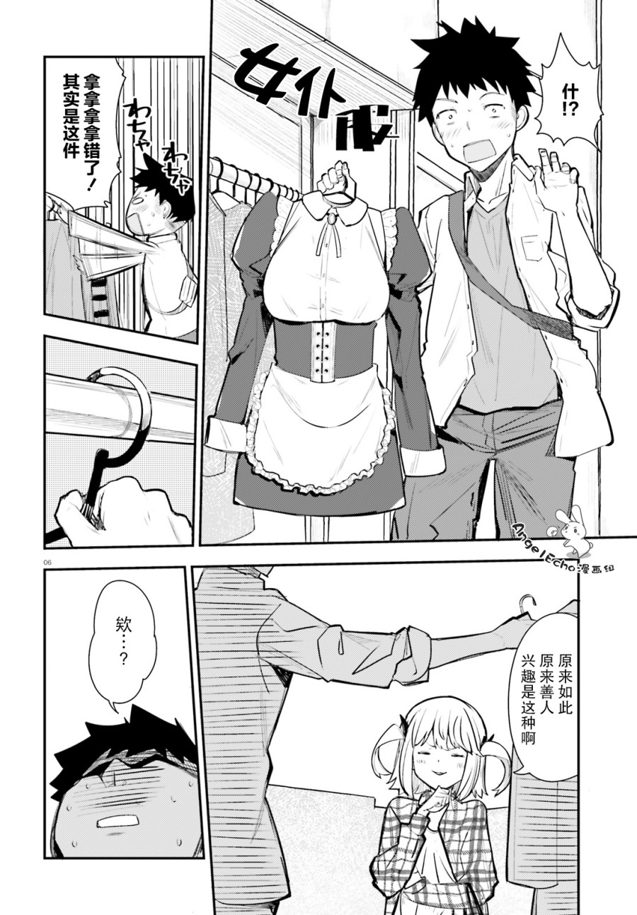 乃木坂明日夏的秘密韩漫全集-第05话无删减无遮挡章节图片 