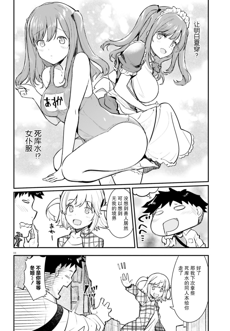 乃木坂明日夏的秘密韩漫全集-第05话无删减无遮挡章节图片 