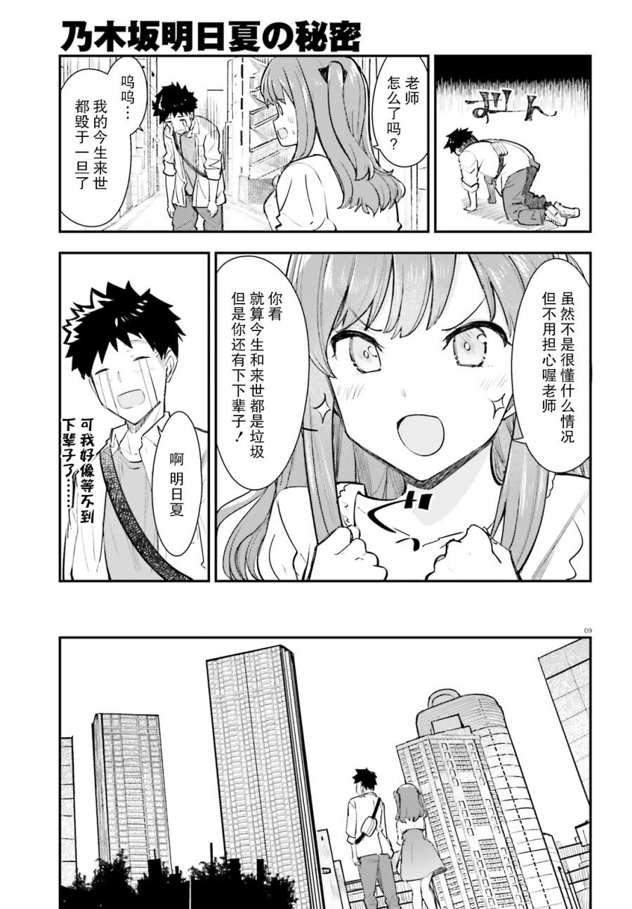 乃木坂明日夏的秘密韩漫全集-第05话无删减无遮挡章节图片 