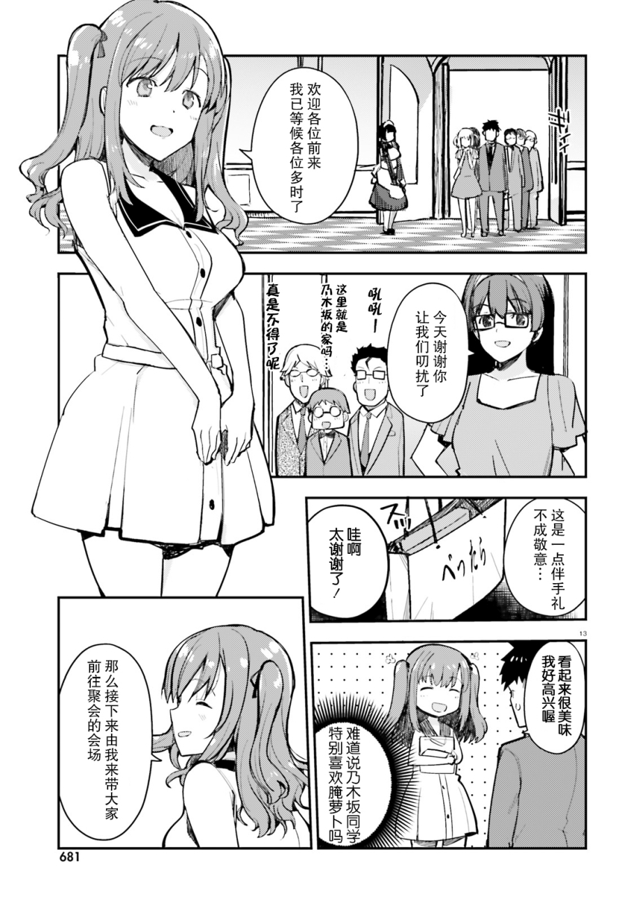乃木坂明日夏的秘密韩漫全集-第06话无删减无遮挡章节图片 