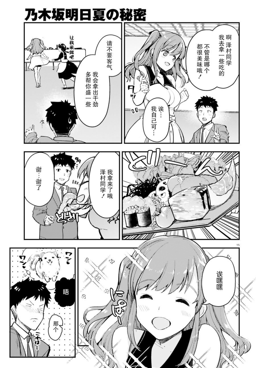 乃木坂明日夏的秘密韩漫全集-第06话无删减无遮挡章节图片 