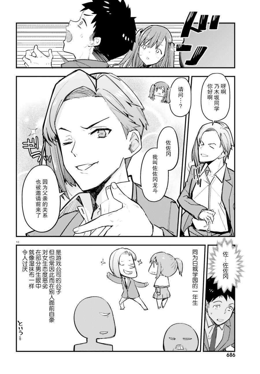 乃木坂明日夏的秘密韩漫全集-第06话无删减无遮挡章节图片 