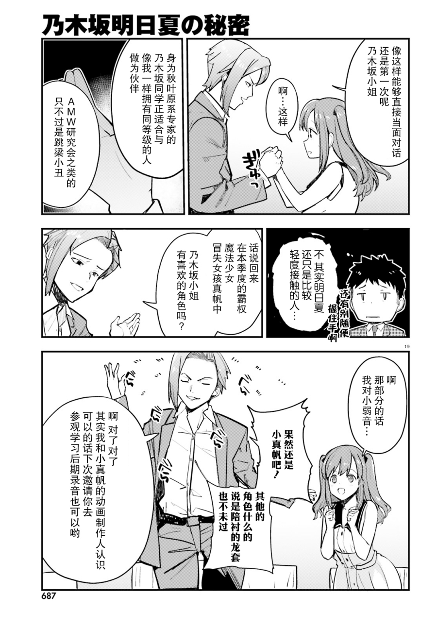 乃木坂明日夏的秘密韩漫全集-第06话无删减无遮挡章节图片 
