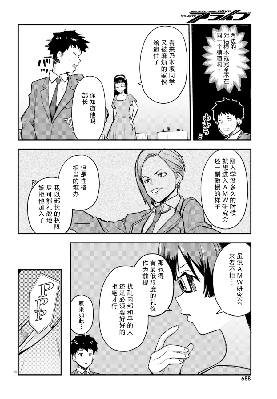 乃木坂明日夏的秘密韩漫全集-第06话无删减无遮挡章节图片 