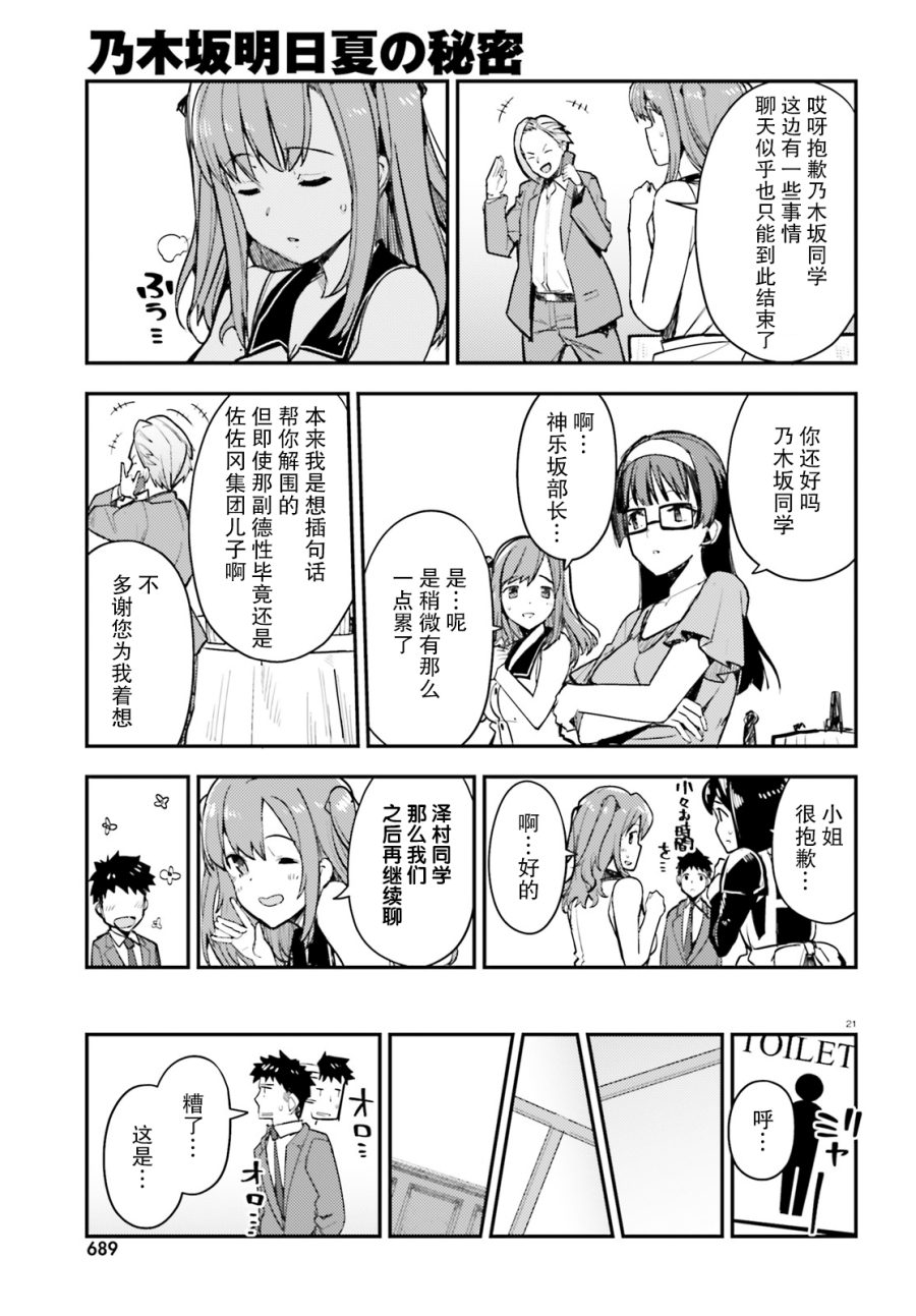 乃木坂明日夏的秘密韩漫全集-第06话无删减无遮挡章节图片 