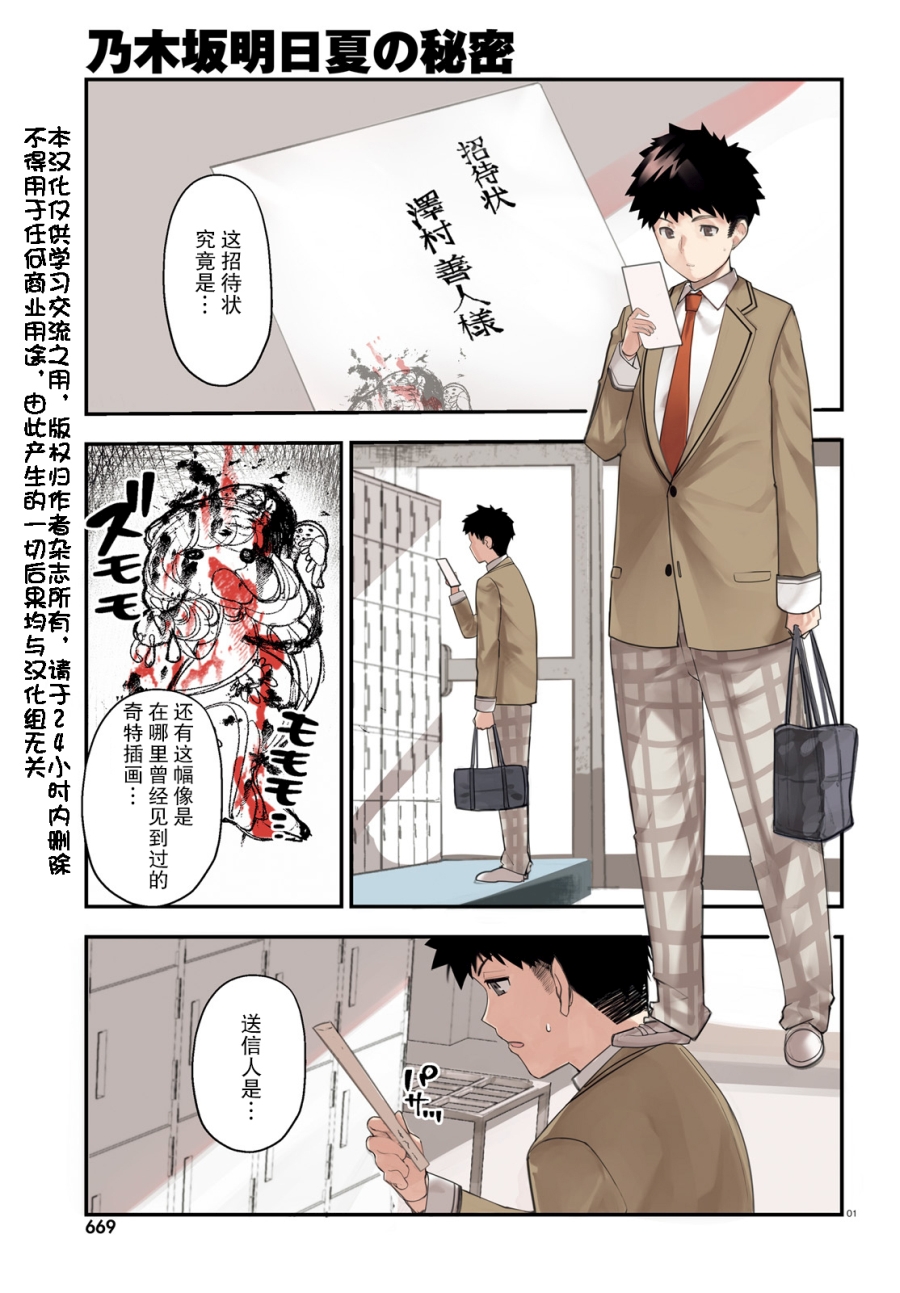 乃木坂明日夏的秘密韩漫全集-第06话无删减无遮挡章节图片 