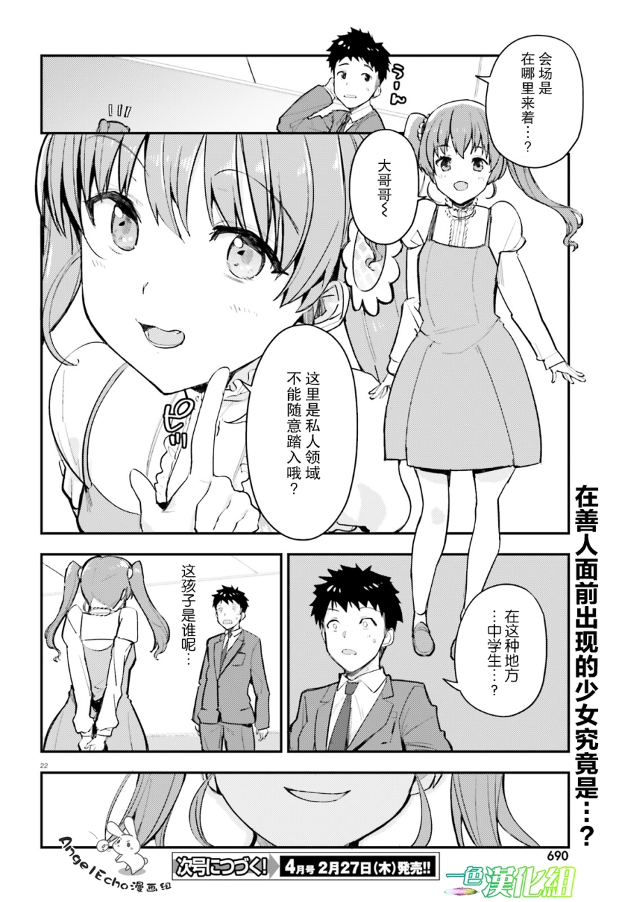 乃木坂明日夏的秘密韩漫全集-第06话无删减无遮挡章节图片 