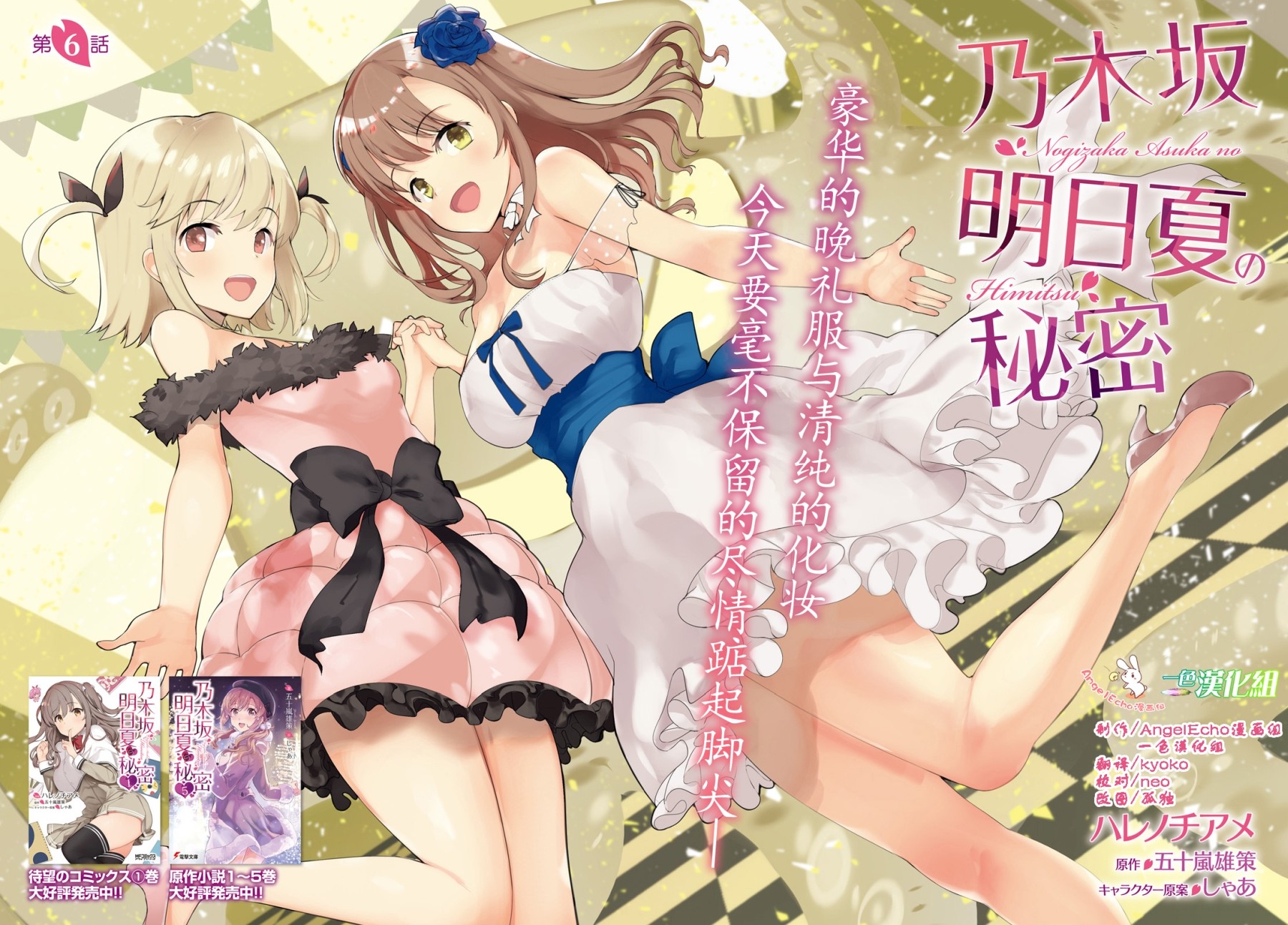 乃木坂明日夏的秘密韩漫全集-第06话无删减无遮挡章节图片 