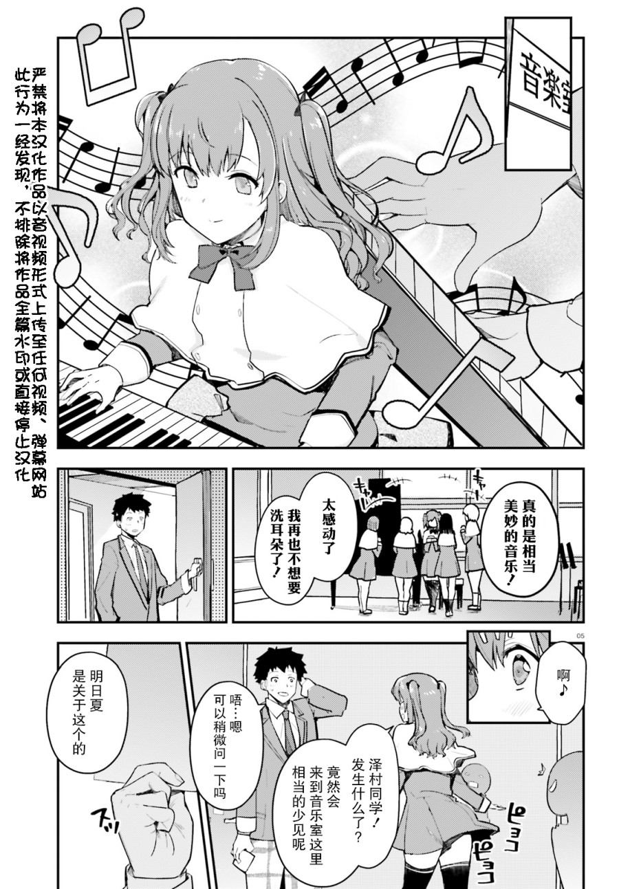 乃木坂明日夏的秘密韩漫全集-第06话无删减无遮挡章节图片 