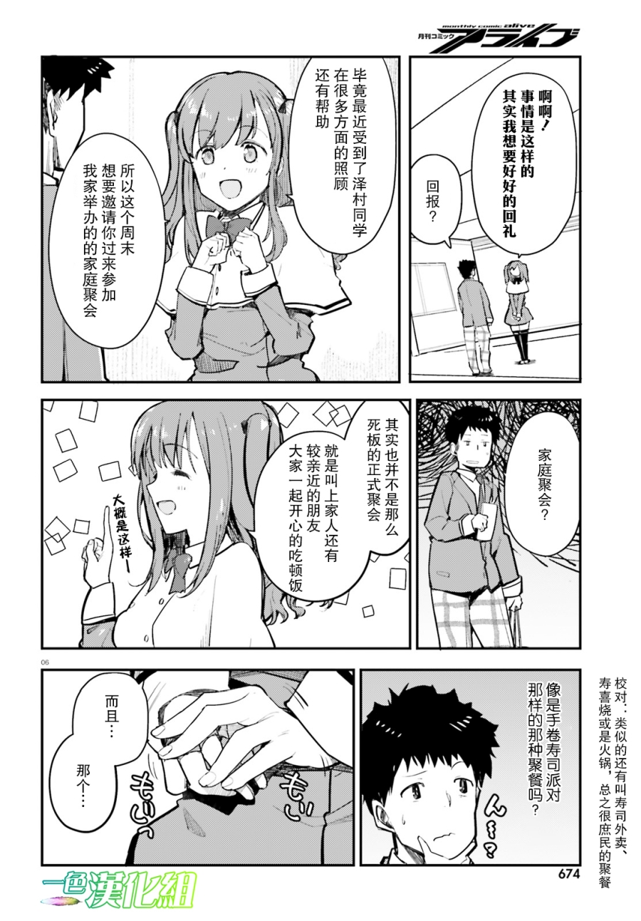 乃木坂明日夏的秘密韩漫全集-第06话无删减无遮挡章节图片 