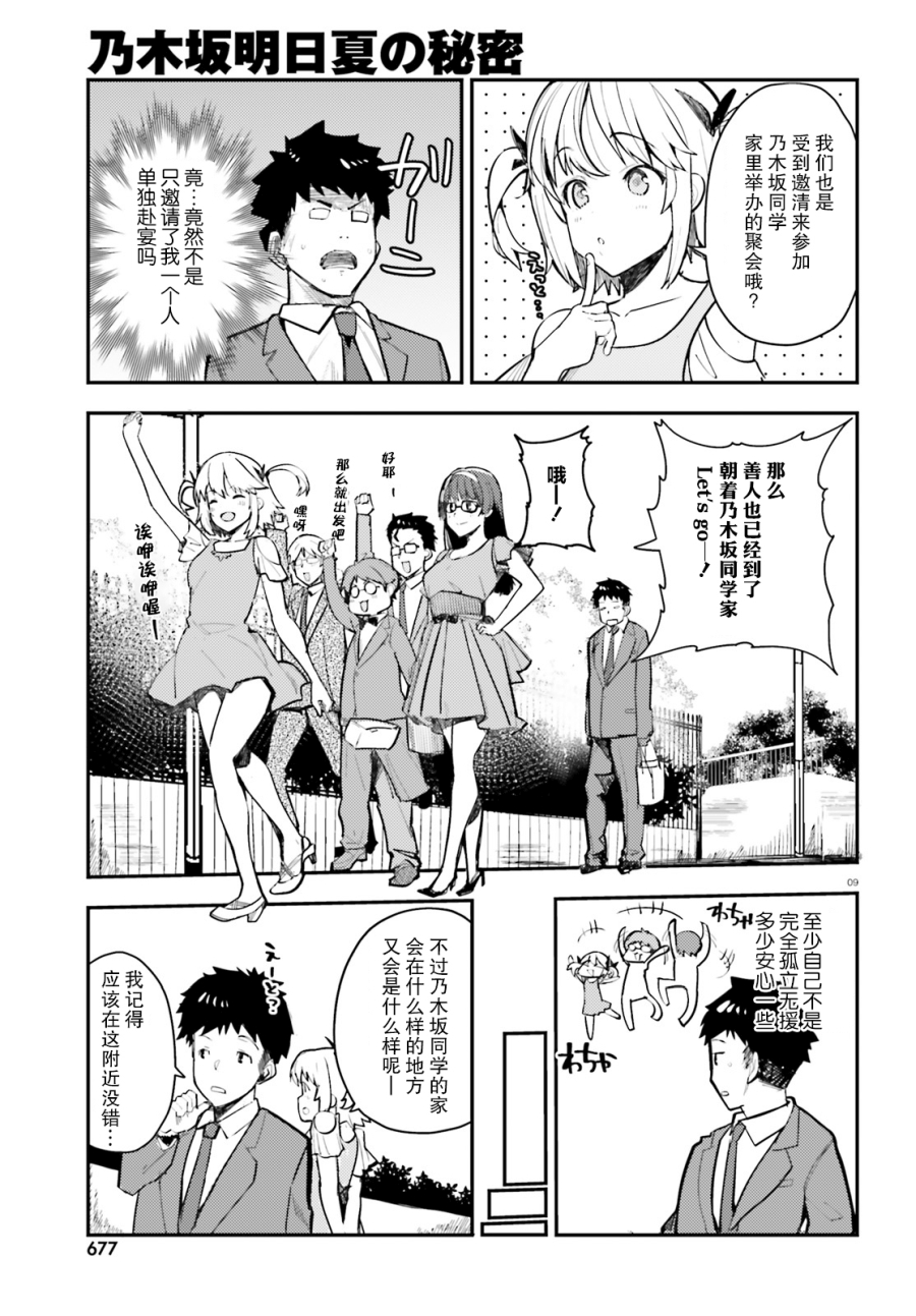 乃木坂明日夏的秘密韩漫全集-第06话无删减无遮挡章节图片 